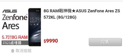 Asus 戰神手機  8G  RAM 128G Ares  零件機