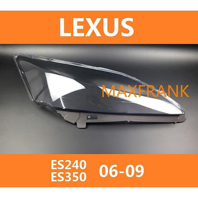 適用於06-09款 淩誌 LEXUS ES240 ES350 大燈 頭燈 大燈罩  燈殼 頭燈蓋 大燈外殼 替換式燈殼