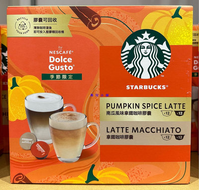 美兒小舖COSTCO好市多代購～STARBUCKS 星巴克 季節限定-南瓜拿鐵&拿鐵(48顆/盒)適用NESCAFE Dolce Gusto咖啡機