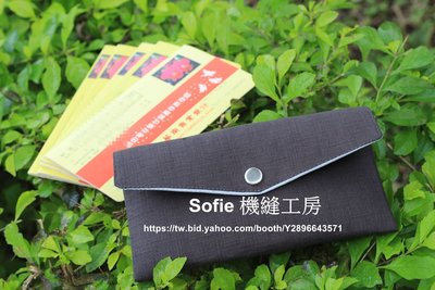 Sofie 機縫工房【素面深灰】存摺收納袋 正常版 布紅包袋 筆袋 手工護照套 手作簡易長夾 男款萬用袋 收納袋 錢包