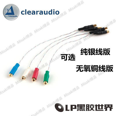 【熱賣精選】Clearaudio清澈Headshell cable set 黑膠唱機唱頭線唱頭架連接線