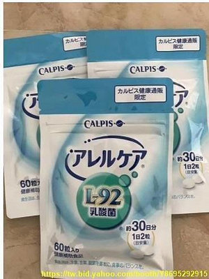 買二送一 現貨 日本原裝版 CALPIS 可爾必思 酵素 阿雷可雅 L-92 乳酸菌 30日袋裝