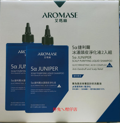 AROMASE 艾瑪斯5α捷利爾冰湛頭皮淨化液 500mlX2入