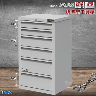 品質保證 天鋼 EGA-10061 工具櫃(6屜) 耐重櫃 效率櫃 收納櫃 抽屜櫃 重型櫃 四層抽屜 收納櫃 零件櫃
