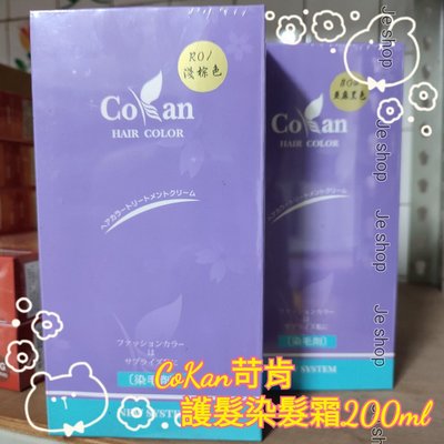 日本花果香CoKan 苛肯護髮染髮霜 200ml+200ml大容量