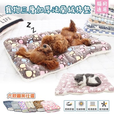 【DaoDi】寵物墊 加厚法蘭絨棉墊 保暖毯  寵物窩 睡墊 床墊(尺寸L)