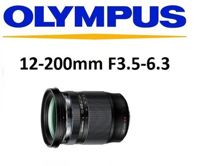 名揚數位【下標前請先詢問貨況】OLYMPUS ED 12-200mm F3.5-6.3 元佑公司貨