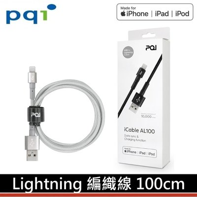 [出賣光碟]PQI 勁永 Lightning 強韌編織 傳輸充電 蘋果MFi認證 100cm 適用iPhone iPad