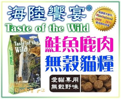 【Plumes寵物部屋】美國Taste of the Wild 海陸饗宴《洛磯山鮭魚鹿肉-6.6kg》免運