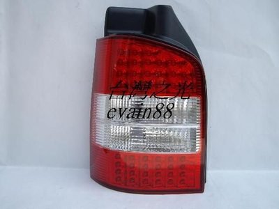 《※台灣之光※》全新VW福斯T5 05 06 07 08 09年高品質紅白晶鑽LED尾燈組台灣製