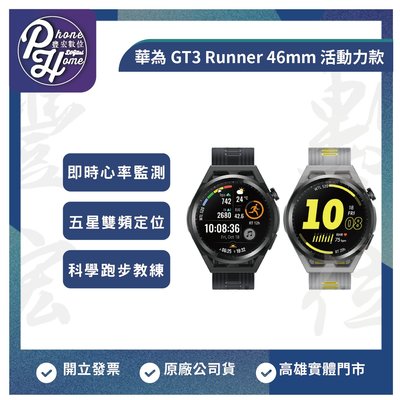 高雄 光華/博愛 Huawei 華為  Watch GT Runner 46mm 活力款 動力款 原廠台灣公司貨