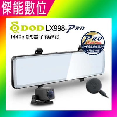 DOD LX998 PRO【不含安裝+贈128G】1440p GPS 電子後視鏡 雙STARVIS 雙鏡頭型行車記錄器