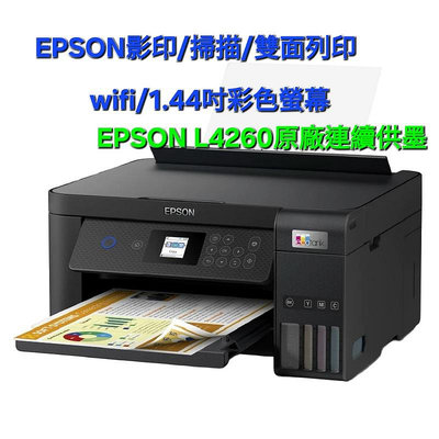 Epson L4260 Wi-Fi三合一彩色雙面連續供墨複合機 行動列印