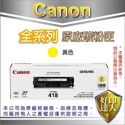 【好印達人】CANON CRG-418Y/CRG-418 原廠黃色碳粉 適用:MF8350cdn、MF729cdw