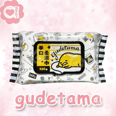 Sanrio 三麗鷗蛋黃哥手口有蓋柔濕巾/濕紙巾 (加蓋) 100 抽 適用於手、口、臉 使用超安心