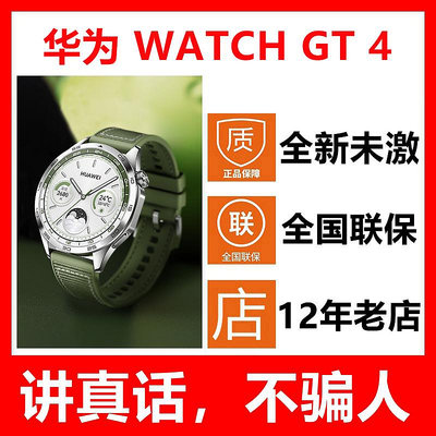 華為watch gt4新款HUAWEI WATCH GT 4運動智能手表檢測心率