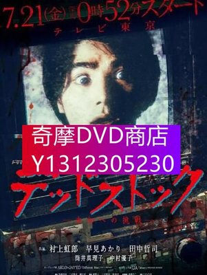DVD專賣 日劇：DEAD STOCK～往未知的挑戰～　高清3D9完整版