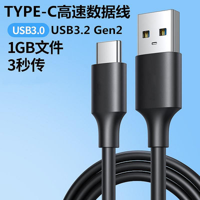 usb3.0轉type-c數據線接高速移動硬盤盒數據傳輸Air4刷機Pro適用華為小米安卓iPad電腦手機通用快充線短