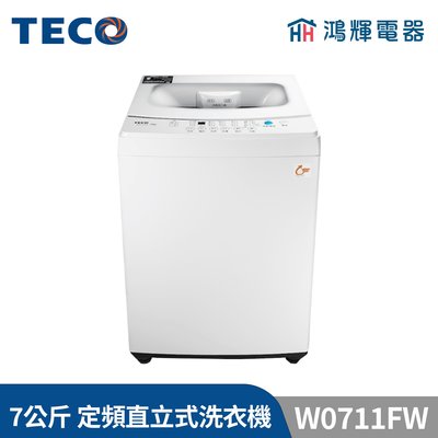 鴻輝電器 | TECO東元 7公斤 W0711FW 定頻直立式洗衣機