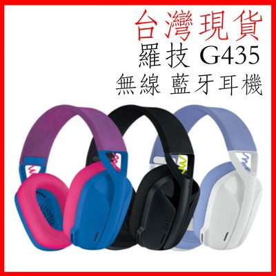 台灣現貨(原廠2年保固)Logitech 羅技G G435 輕量 雙模 無線藍芽耳機 電競耳機