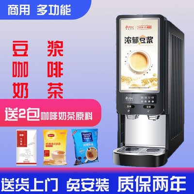 速溶咖啡機商用全自動豆漿機早餐店多功能奶茶機一體機熱飲機-云邊小鋪