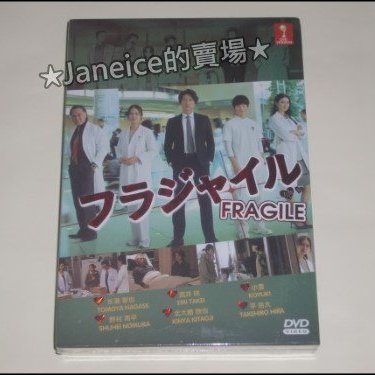 日劇 Fragile 長瀨智也 武井咲 小雪 野村周平 北大路欣也 平岳大 日語發音 中英文字幕 Yahoo奇摩拍賣