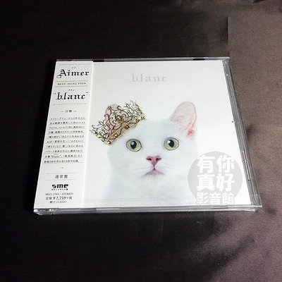 (代購) 全新日本進口《BEST SELECTION "blanc"》CD 日版 (通常盤) Aimer 音樂專輯