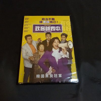 全新韓影《政客誠實中》DVD 羅美蘭、金武烈、羅文姬、尹敬浩、張東周