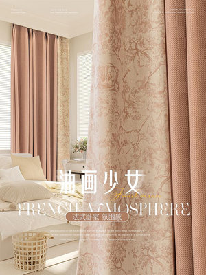 遮光窗簾 人字紋雪尼爾窗簾法式粉色臥室少女女孩房間輕奢現代簡約高級感