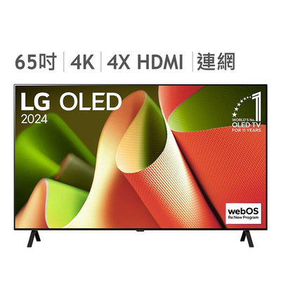 💓好市多代購/免運最便宜💓 LG 65吋 智能電視 OLED 4K AI 語音物聯網 B4 經典系列 OLED65B4PTA -含安裝/組裝服務+廢四機