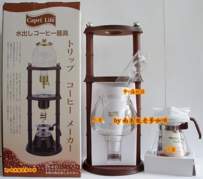 Capri Life TOKIO 螺旋冰滴管 蛇管 冰滴 冰釀咖啡器 600cc 600ml 銀頭調節水閥 桃木色木架