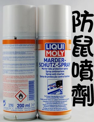 愛淨小舖- LIQUI MOLY LM力魔 防鼠噴劑 防老鼠咬 老鼠咬線 橡塑膠保護劑 防鼠劑  車內管線被咬