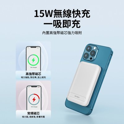 台灣公司貨 公司貨WiWU Cube磁吸無線充行動電源10000mAh 無線磁吸充電 自帶支架 行動電源 磁吸快充