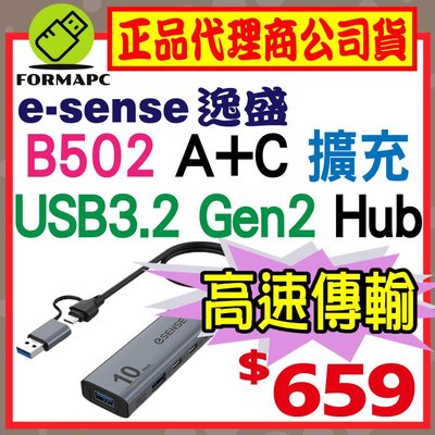 【Esense 逸盛】B502 A+C USB3.2 Gen2 Hub 高速傳輸 Type-C USB-C 4埠 擴充