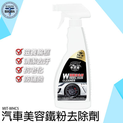 《利器五金》鐵粉去除劑 鐵粉拔除劑 汽車清潔 美容磁土 機車美容 汽車美容 MIT-WHC5 洗車工具