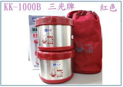 呈議) 三光牌 KK-1000B 蘇香真空保溫飯盒2入組 便當盒 食物罐 保溫盒