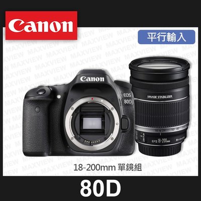 【補貨中11101】平行輸入 Canon EOS 80D 套組 旅遊鏡 EF-S 18-200 MM 屮R5 W11