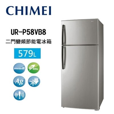 CHIMEI 奇美 UR-P58VB8 二門 變頻 節能 電冰箱 579L 鈦晶銀 壓縮機5年保固 $25200
