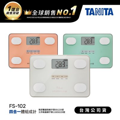 日本TANITA四合一體組成計FS-102-台灣公司貨_三色