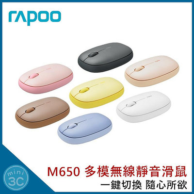 雷柏 Rapoo M650 多模無線靜音滑鼠 2.4G 無線滑鼠 藍牙滑鼠 藍芽5.0 多模滑鼠 無線靜音滑鼠