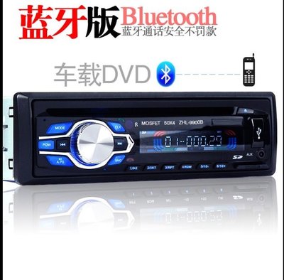 12V/24V通用藍牙車載DVD汽車藍牙CD播放器收音機插卡機音響車載MP3MP4