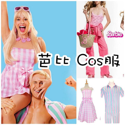 Barbie cos 芭比ken洋裝連身裙cosplay萬聖節漫展服裝