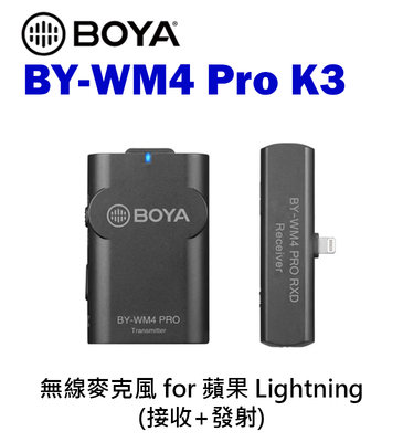 歐密碼數位 BOYA BY-WM4 PRO-K3 數字雙通道無線麥克風 (接收+發射) 蘋果 Lightning iOS