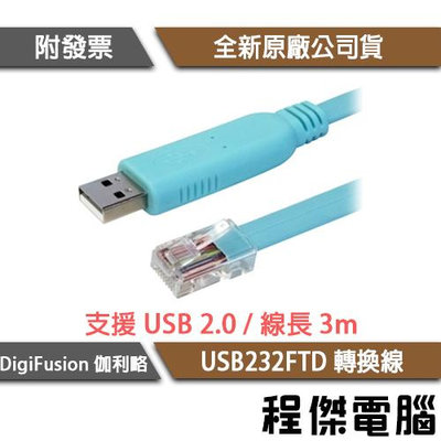 【伽利略】USB232FTD USB CONSOLE Cable (FT232) 3m 實體店家『高雄程傑電腦』