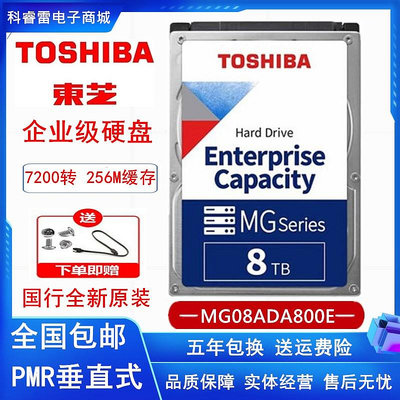 國行Toshiba/東芝硬碟8t MG08ADA800E 監控硬碟8TB 企業級NAS陣列