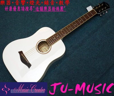 造韻樂器音響- JU-MUSIC - BABY 雪白色 旅行 民謠 小吉他 附琴袋 (Taylor 型 ) 另有 黑色 原木色