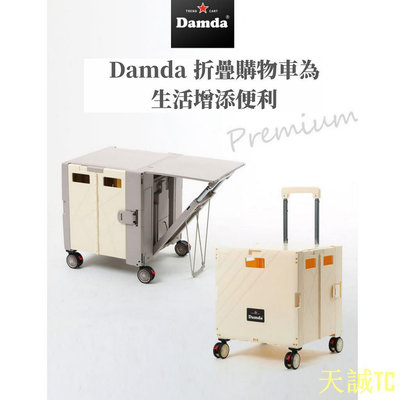 天誠TC韓國 DAMDA 4 輪可折疊購物車第二代豪華系列 XL 購物車野餐桌全新高級