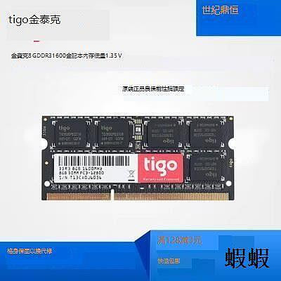 tigo 金泰克8G DDR3 1600筆記本內存 單條8G 1600 低壓 1.35V正品