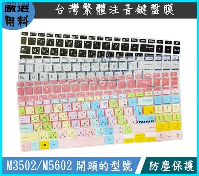 彩色 鍵盤膜 鍵盤套 繁體注音 ASUS Vivobook X1603ZA X1603Z 16吋 鍵盤保護膜 16:10