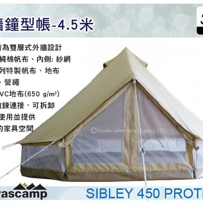 ||MyRack|| CanvasCamp 網牆鐘型帳-4.5米 SIBLEY 450 PROTECH 6~8人使用